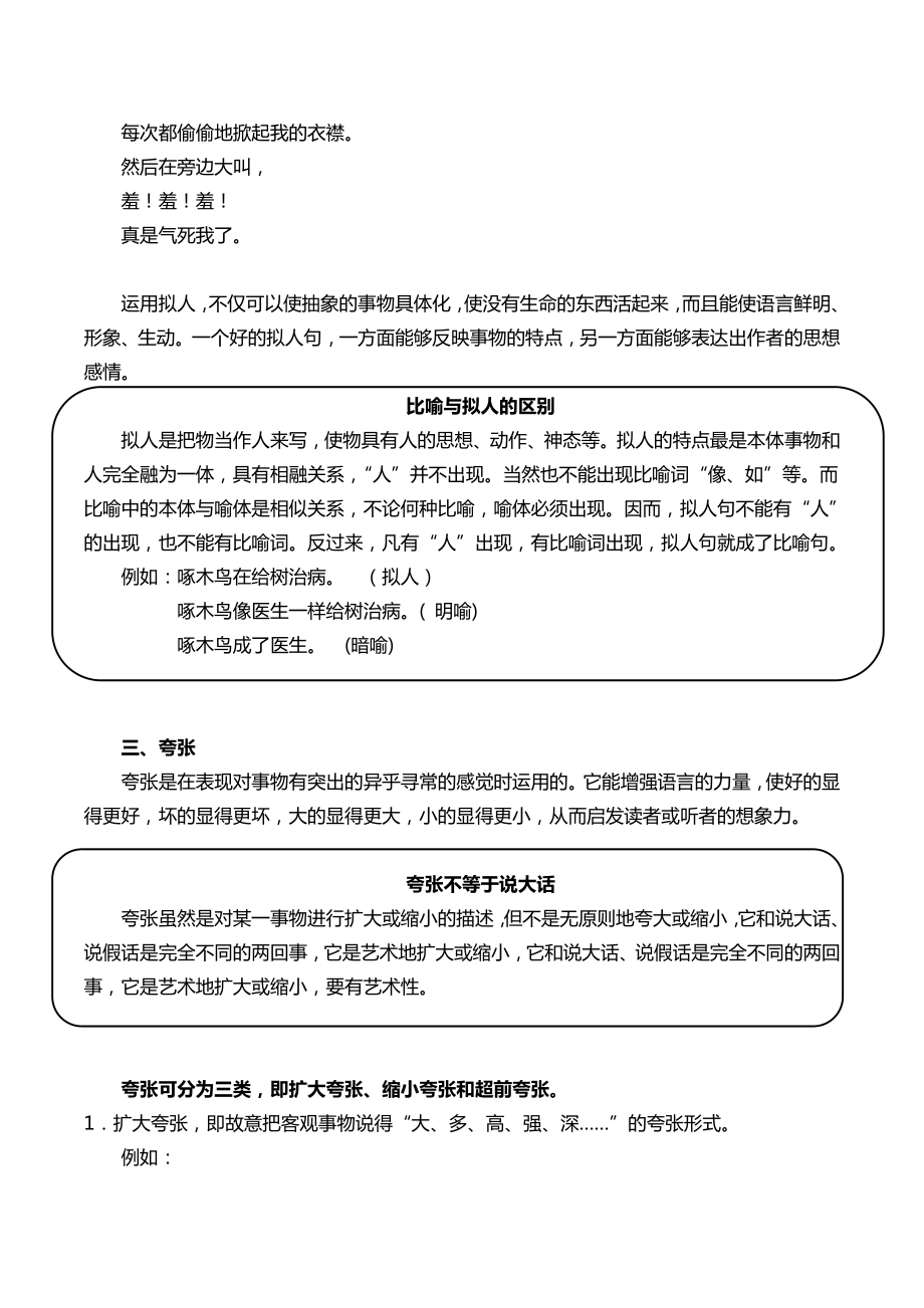 2020小升初语文修辞手法专项训练知识点大全.doc_第3页