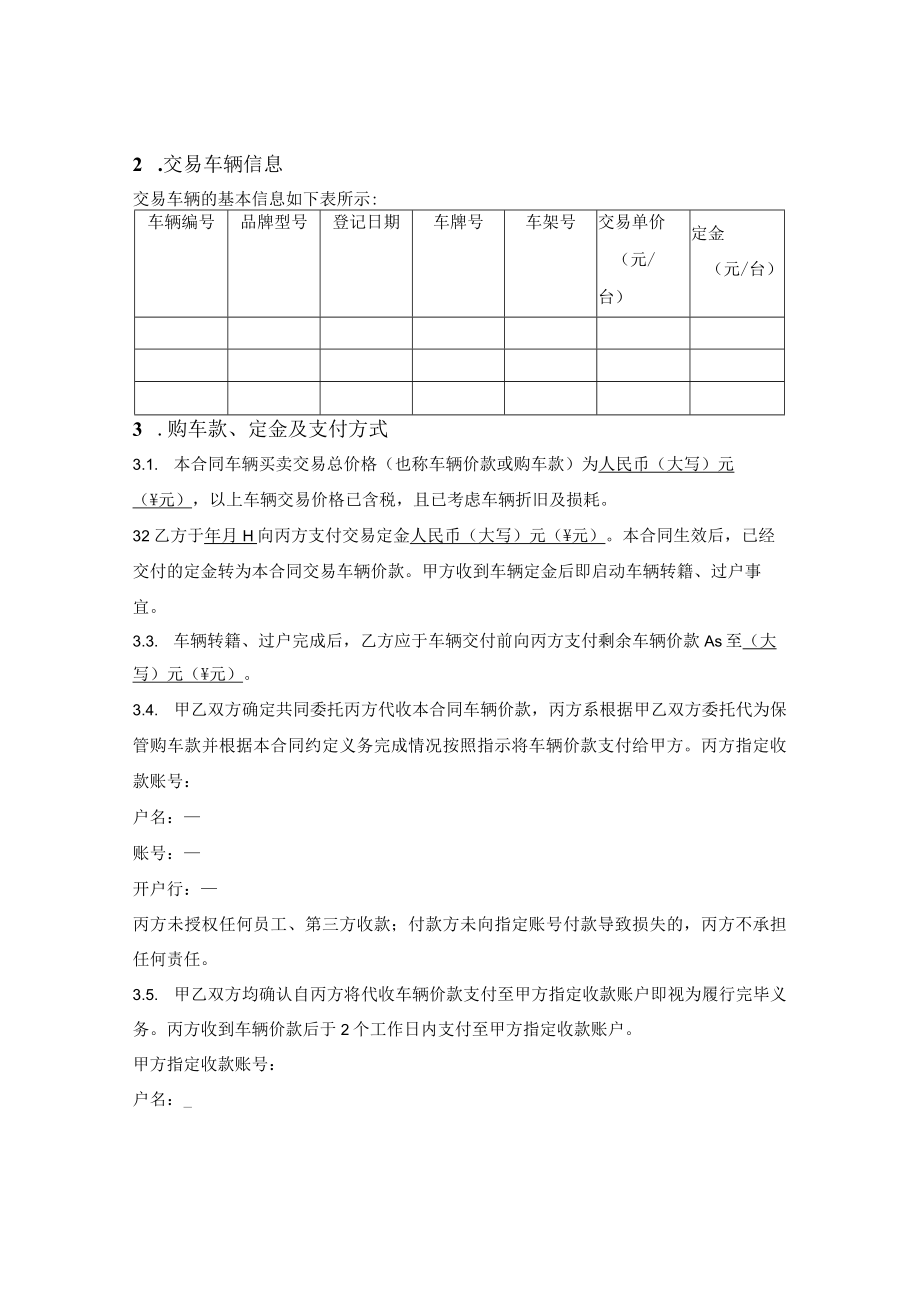 二手车交易三方合同.docx_第2页