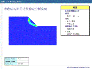 精品考虑结构面边坡稳定分析.ppt