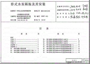 98S102卧式水泵隔振及其安装.ppt