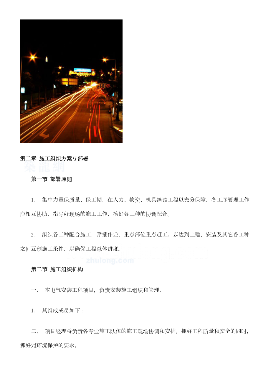 139203_路灯组织施工方案_.doc_第2页