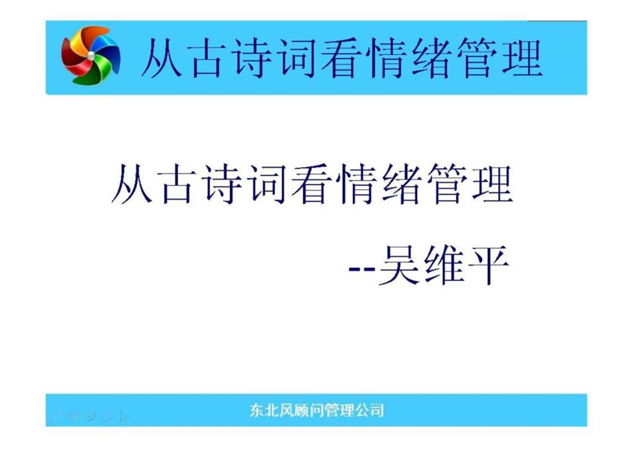 从古诗词看情绪管理.ppt_第3页