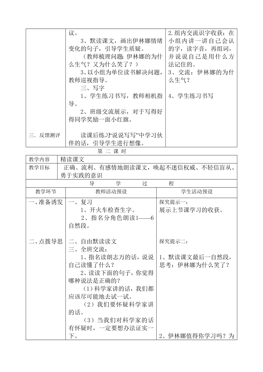 二下四单元导学案-.doc_第2页