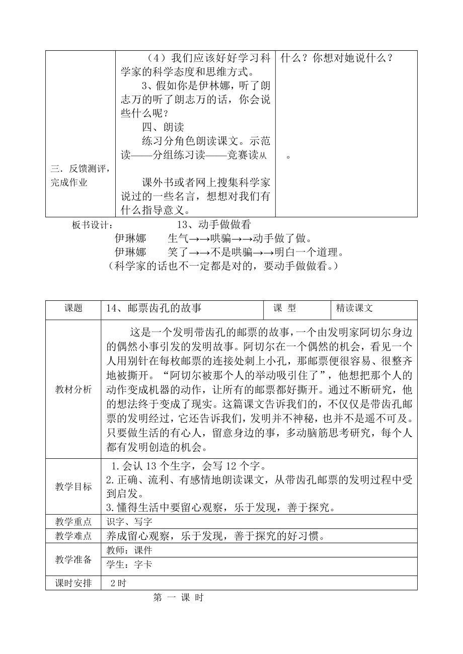 二下四单元导学案-.doc_第3页