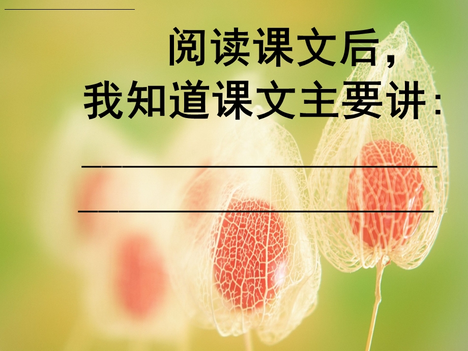 高尔基和他的儿子ppt(苏教版)精品教育.ppt_第2页