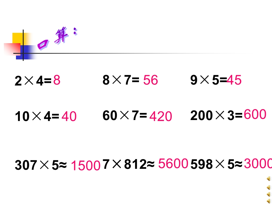 三年级上册笔算乘法.ppt_第2页