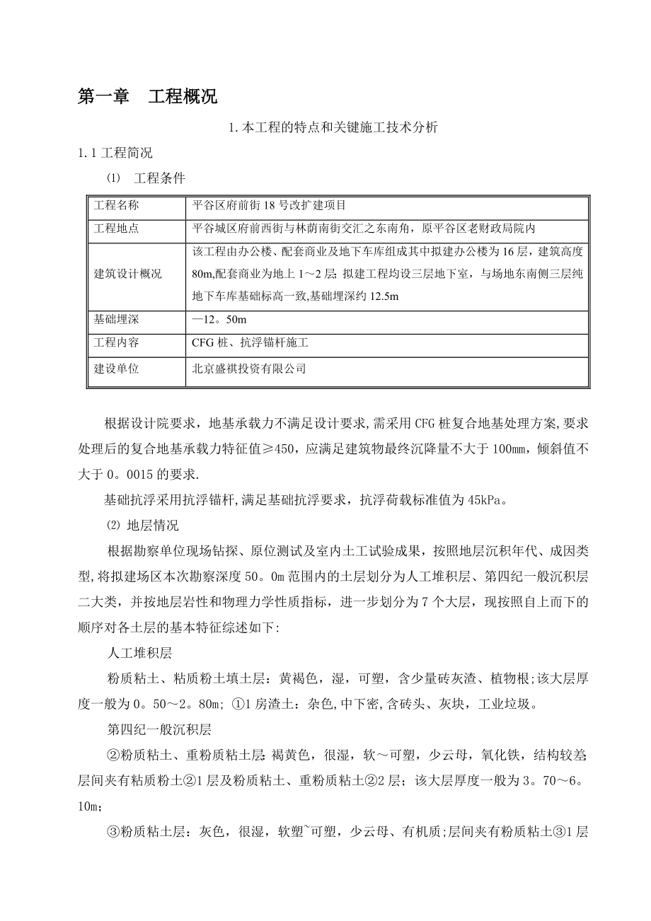 CFG桩及抗浮锚杆施工方案.doc_第3页