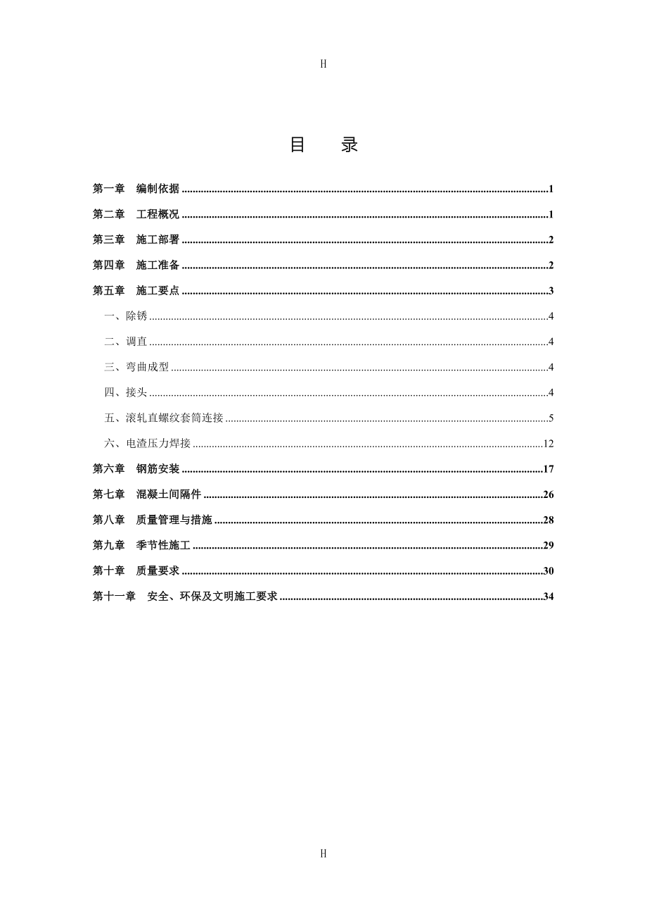 XX三期项目钢筋施工方案最新.doc_第2页