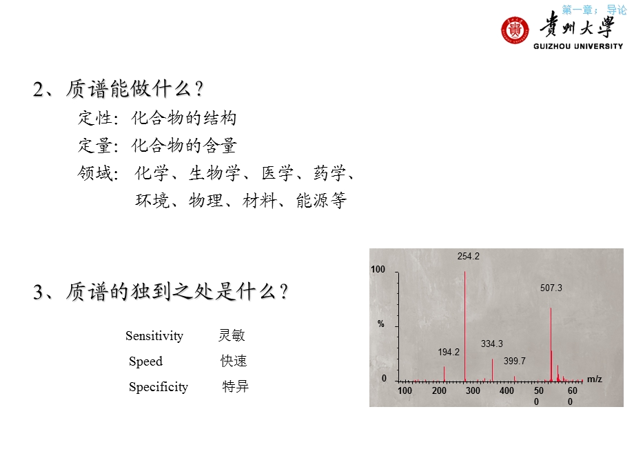 质谱课件2节.ppt_第3页