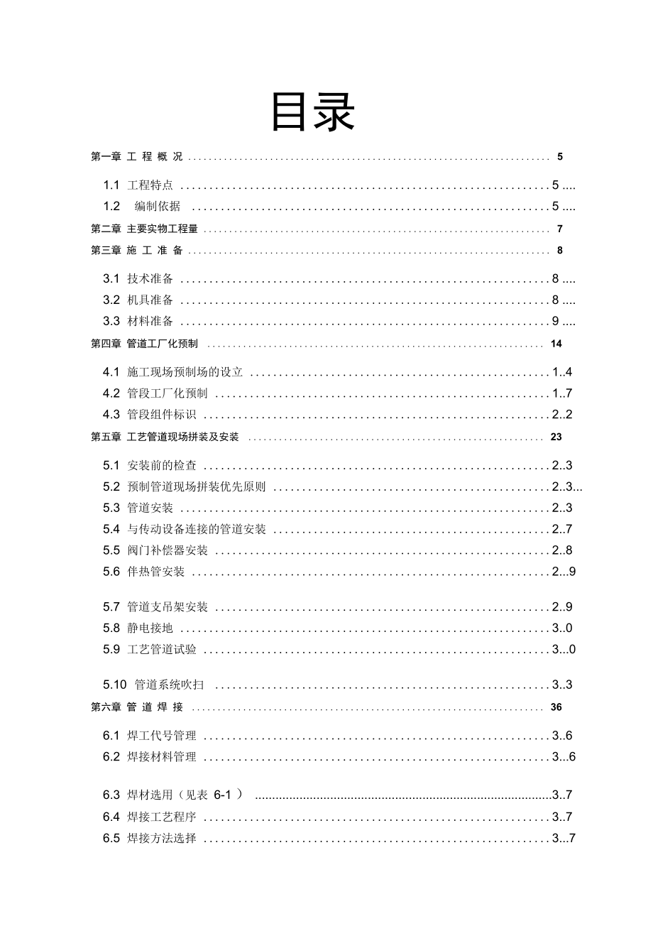 CO变换工艺管道施工方案.docx_第3页