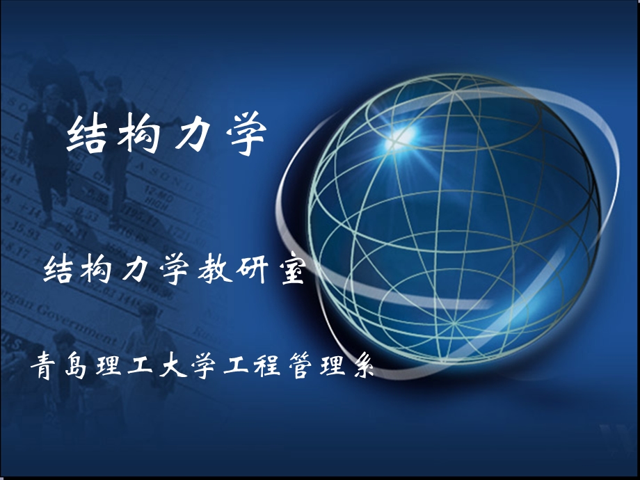 结构力学第4章静定刚架的内力计算.ppt_第1页