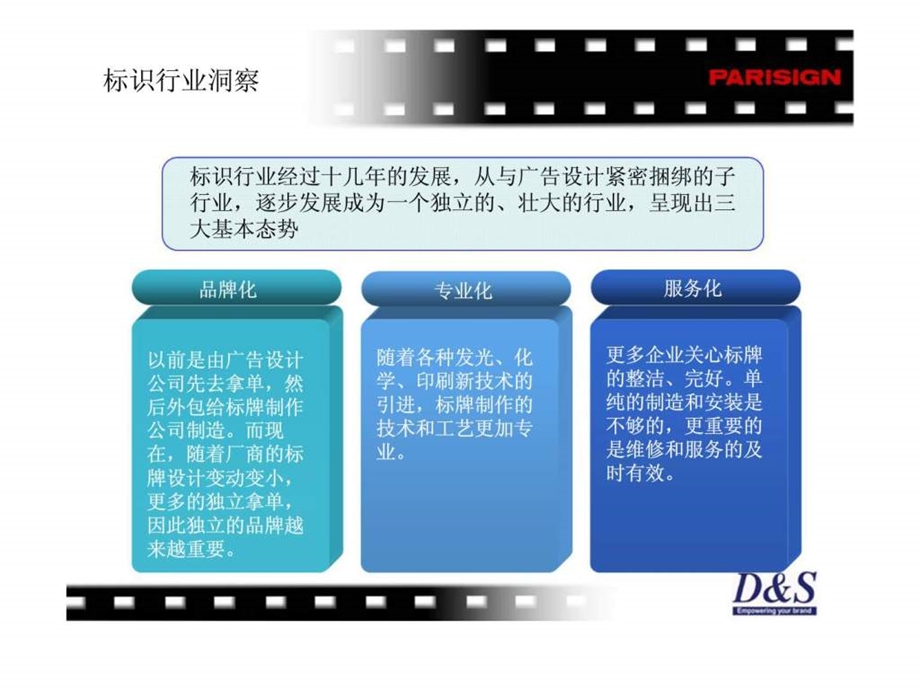 迪思传播柏利盛公关传播方案智库文档.ppt_第3页