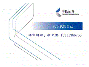 0830杜元奎全面技术应用与基础分析讲座股市实战运用.ppt.ppt