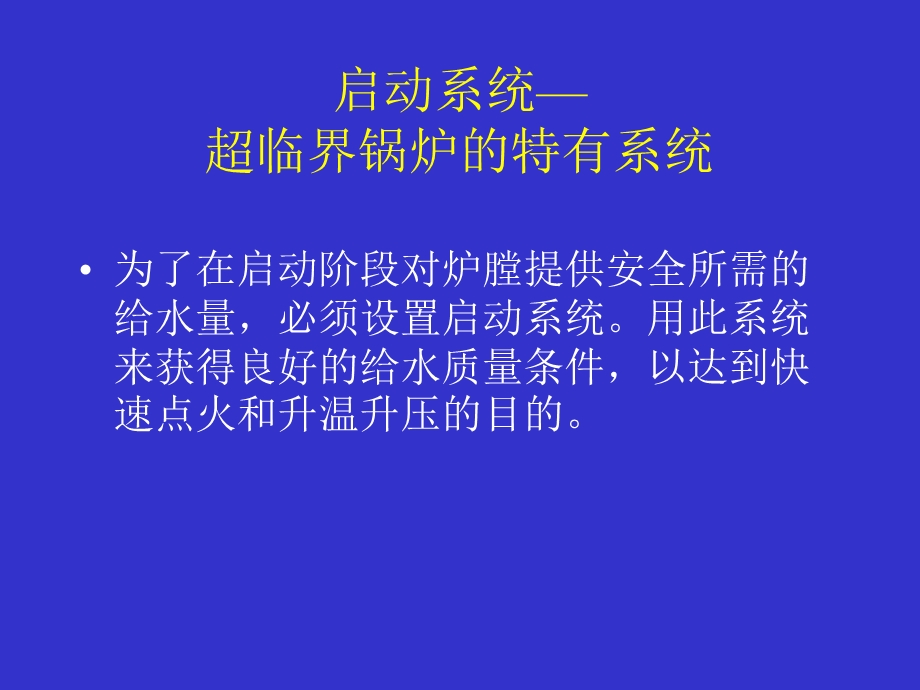 600MW超临界机组技术专题5.ppt_第2页