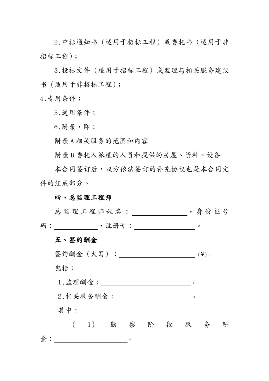 (工程合同)工程监理合同.docx_第3页