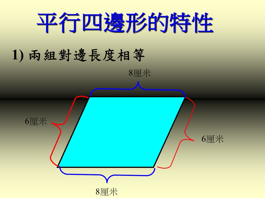 三年级数学科平行四边形.PPT_第2页