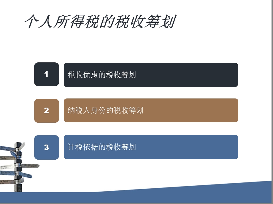 个人所得税税收筹划.ppt_第2页