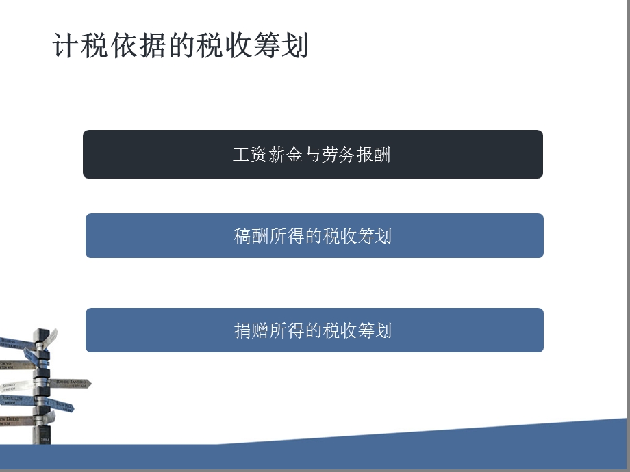 个人所得税税收筹划.ppt_第3页