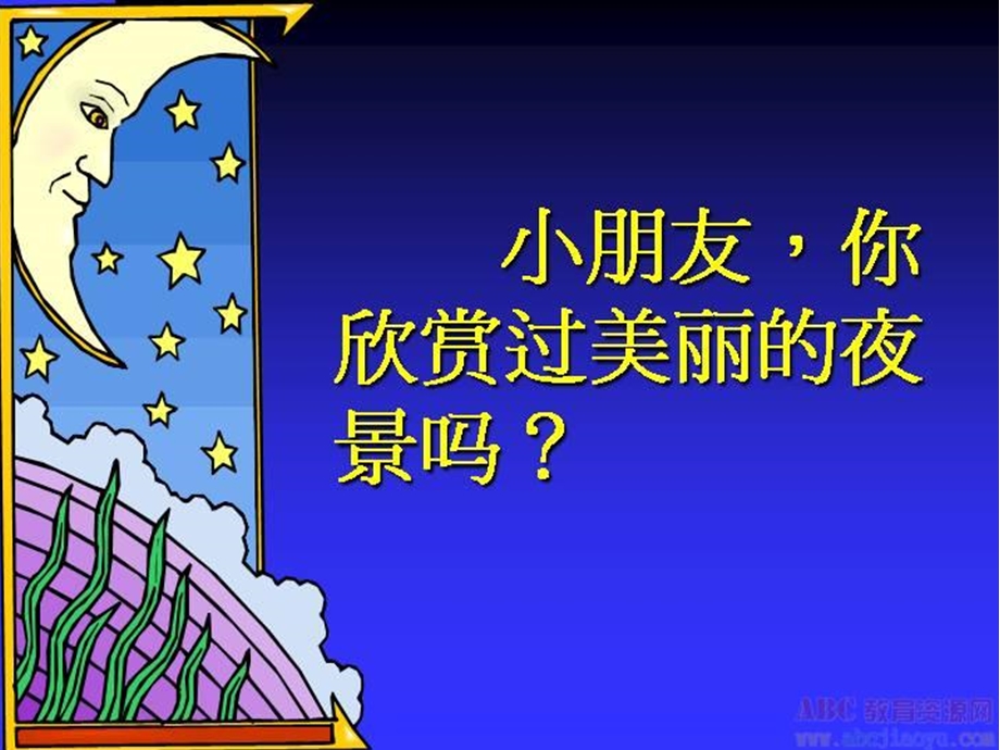 一年级语文《静夜思》ppt课件免费.ppt_第2页