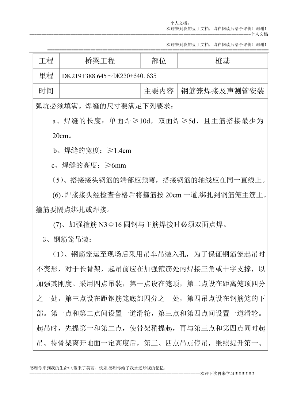 r钢筋笼焊接及声测管安装技术交底书.doc_第3页