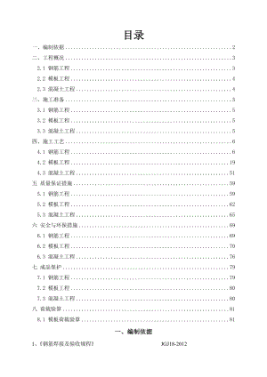 (中建八局)中建八局西安绿地中心地下室混凝土结构施工施组.doc