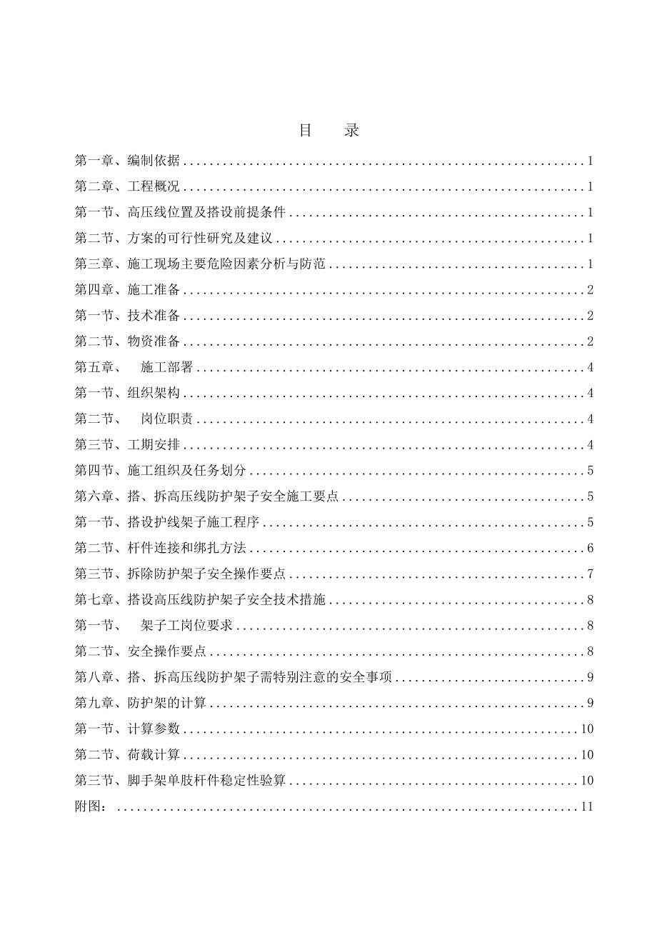 10kV高压线防护施工方案解析.doc_第2页