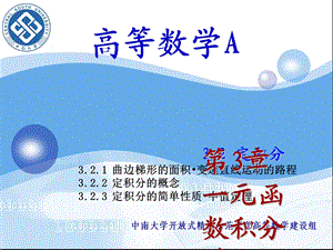 一元函数积分学(定积分概念性质).ppt