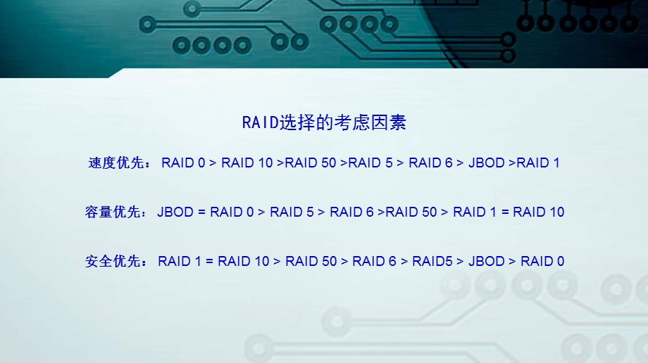 服务器RAID卡及操作.ppt_第3页