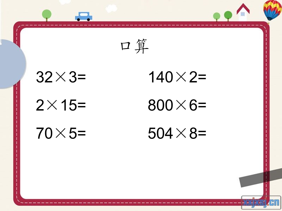 威海市第二实验小学.ppt_第3页