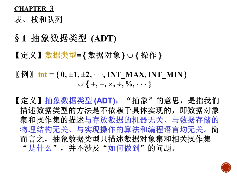 湘潭大学数据结构课件.ppt_第1页