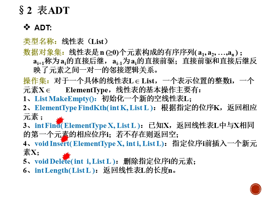 湘潭大学数据结构课件.ppt_第3页