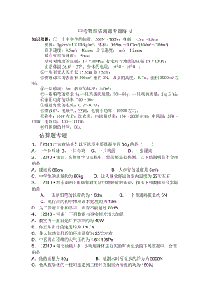 (完整版)初中物理中考估算题专题(有答案).doc