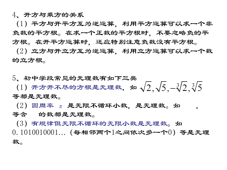 七年级下册期末复习导航简.ppt_第3页