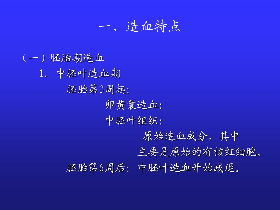 儿童造血和血象特点ppt课件.ppt_第2页