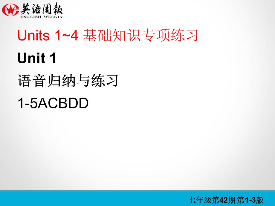 七年级第42期英语周报(GZ)参考答案.ppt_第2页