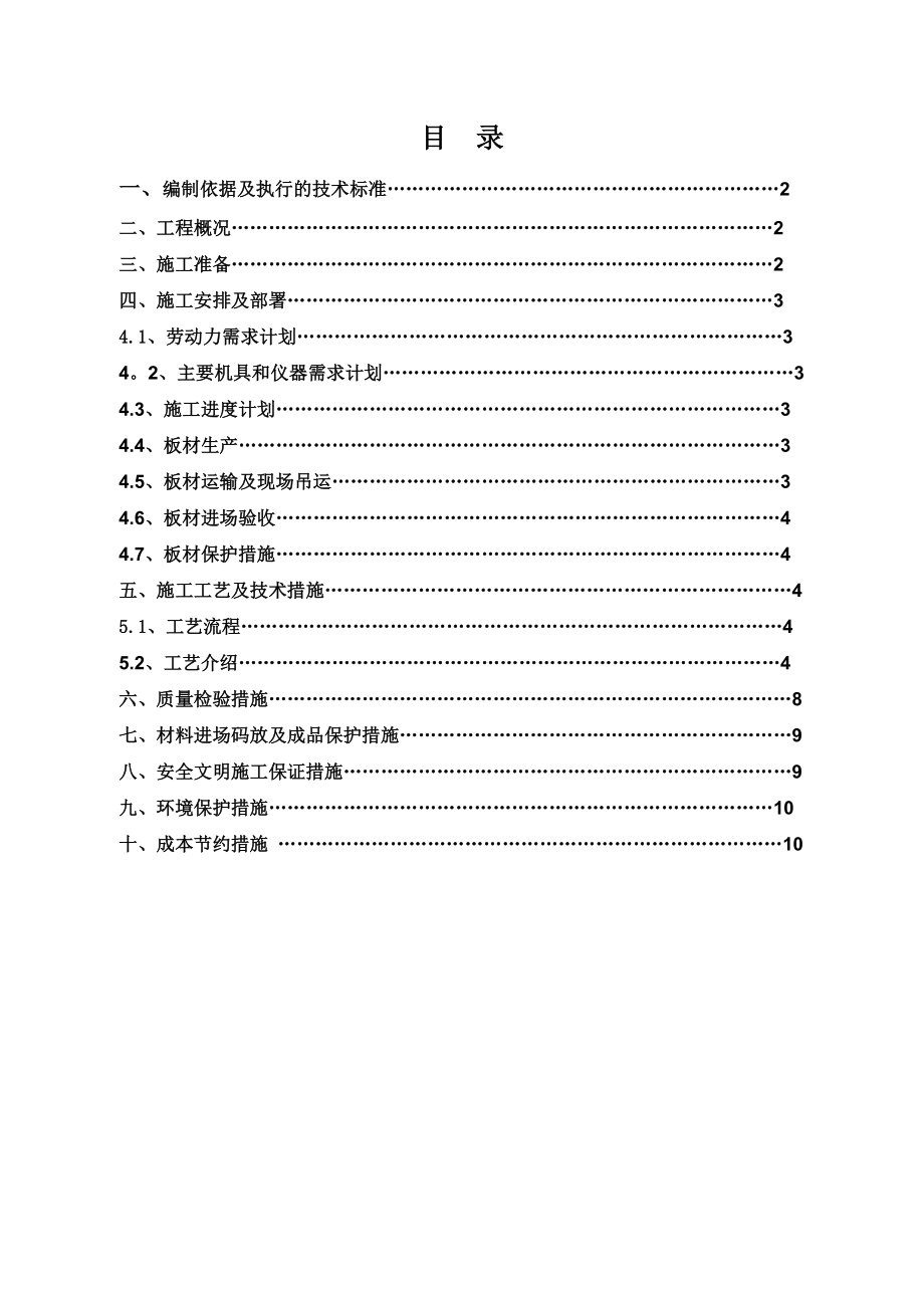 AAC轻质隔墙施工方案整理中剖析.doc_第2页