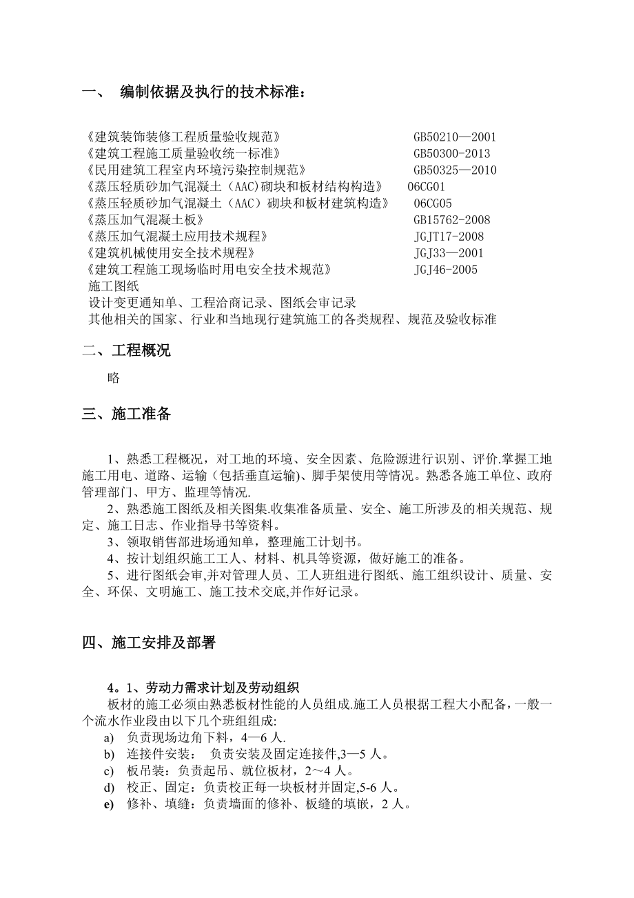 AAC轻质隔墙施工方案整理中剖析.doc_第3页