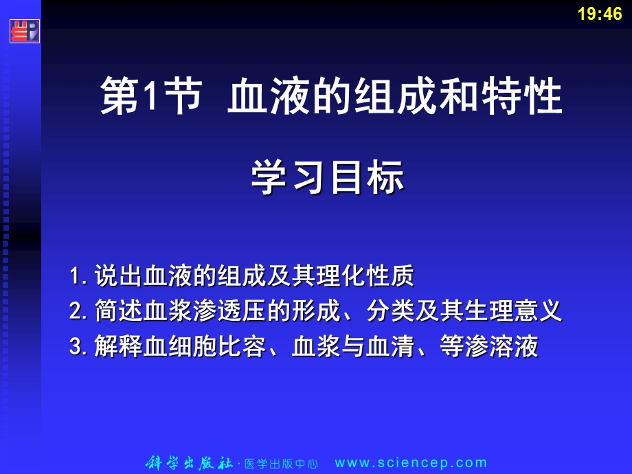 第3章血液生理学.ppt_第3页