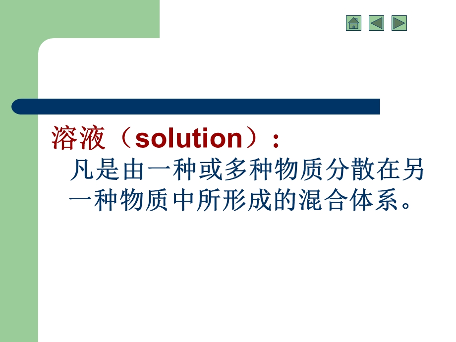 溶液浓度的表示方法.ppt_第3页