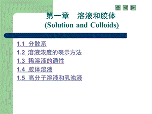 溶液浓度的表示方法.ppt