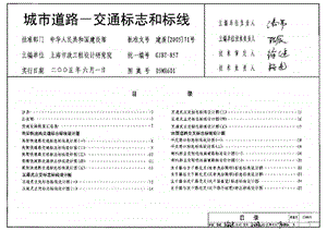 05MR601城市道路交通标志和标线.ppt.ppt