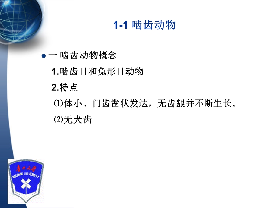 草地保护学啮齿动物.ppt_第2页