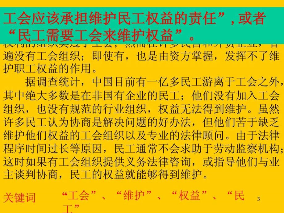 阅读中的关键词.ppt_第3页