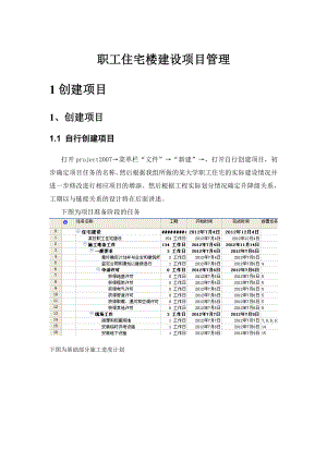 project项目管理软件课程设计.doc