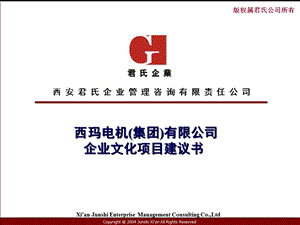 三一重工-企业文化项目建议书.ppt