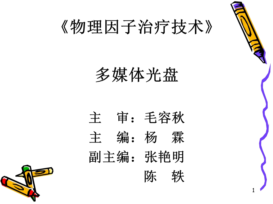 第8章磁场疗法.ppt_第1页