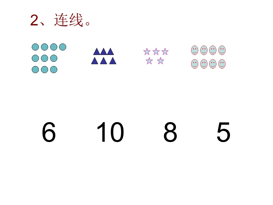 一年级数学上册数一数练习题.ppt_第2页