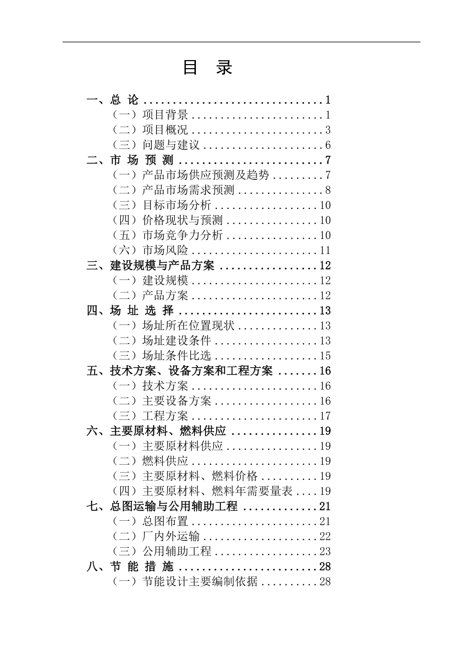 冬季滑雪运动装备生产项目可行研究报告.doc_第3页