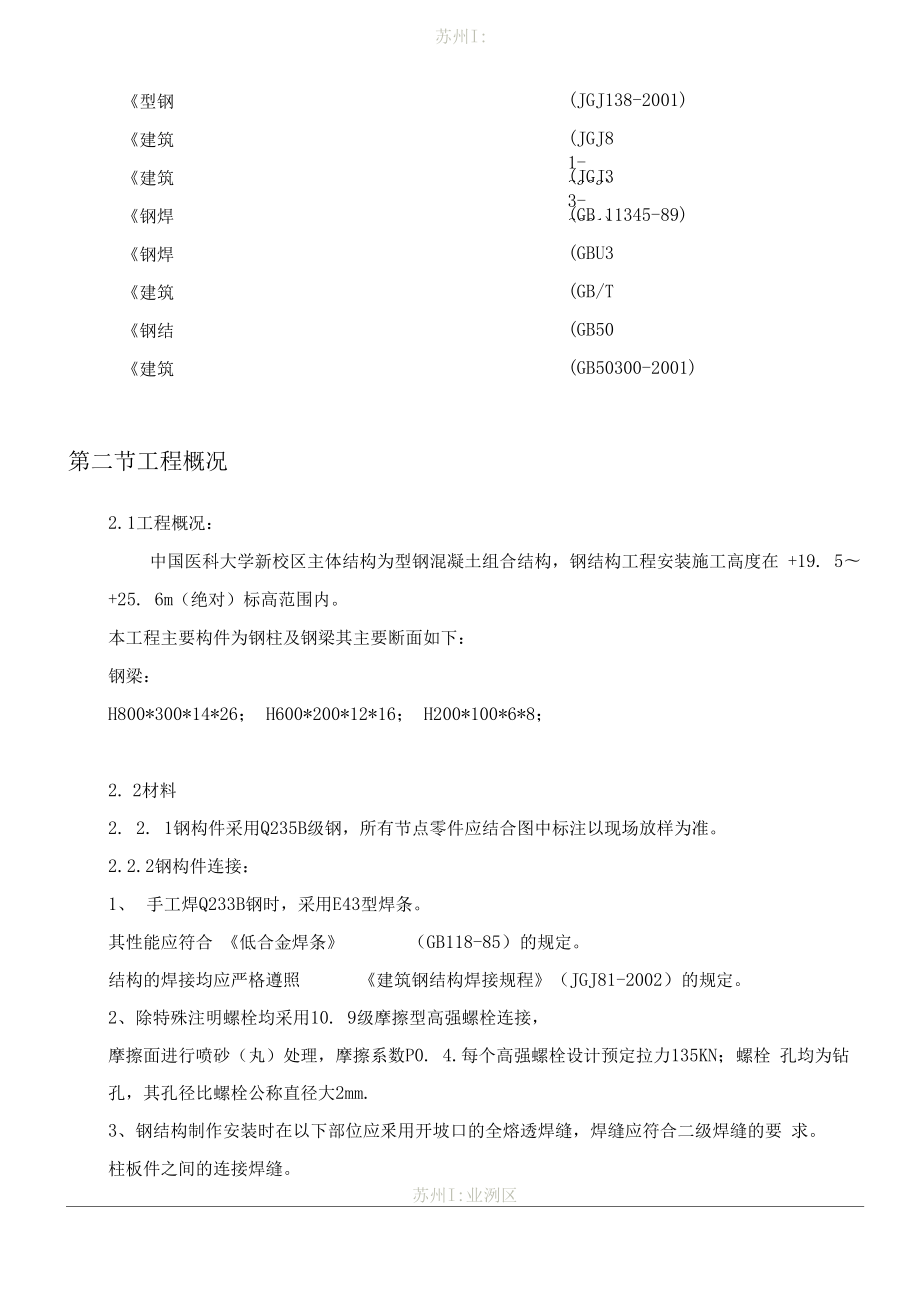 H型钢梁屋面施工方案.docx_第3页