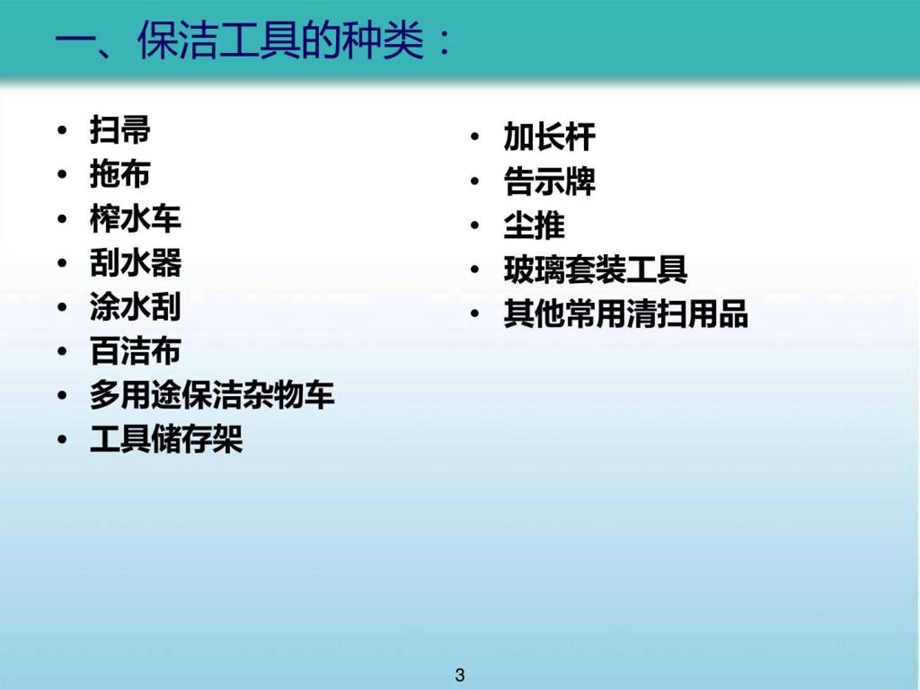 常用保洁工具使用方法制度规范工作范文实用文档.ppt.ppt_第3页